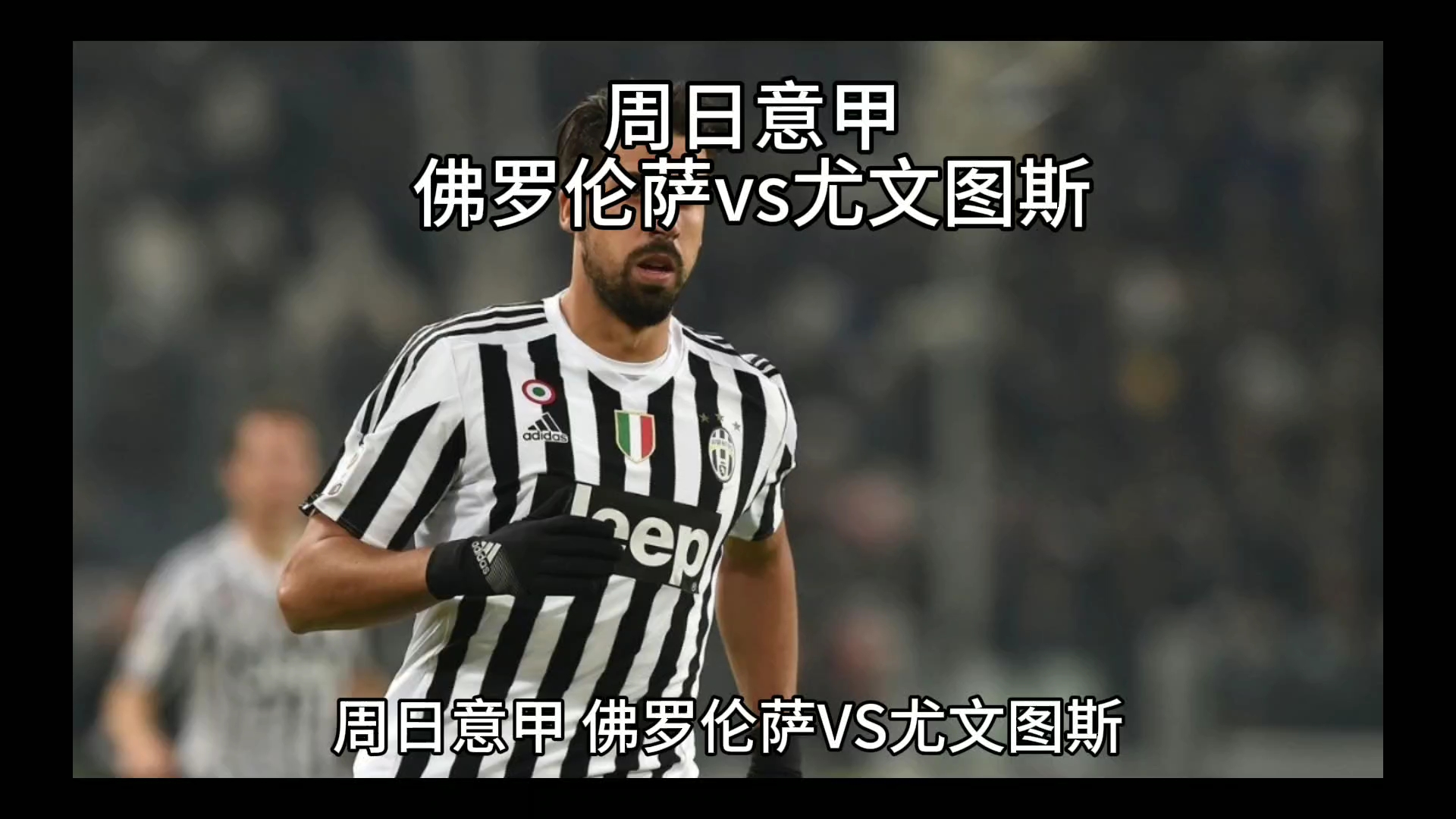 的表现无疑